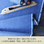 画像をギャラリービューアに読み込む, 【藍染 中厚地】Indigo Textile
