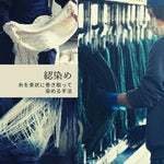 画像をギャラリービューアに読み込む, 【藍染生地 中薄地】Indigo textile Gradation
