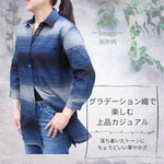 画像をギャラリービューアに読み込む, 【藍染生地 中薄地】Indigo textile Gradation

