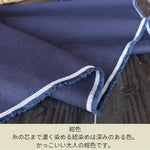 画像をギャラリービューアに読み込む, 【藍染 中厚地】Indigo Textile
