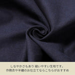 画像をギャラリービューアに読み込む, 【藍染 中厚地】Indigo Textile
