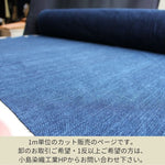 画像をギャラリービューアに読み込む, 【藍染 刺子織 ｳｫｯｼｭ】　Indigo textile sashiko wash
