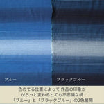 画像をギャラリービューアに読み込む, 【藍染生地 中薄地】Indigo textile Gradation
