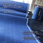 画像をギャラリービューアに読み込む, 【藍染生地 中薄地】Indigo textile
