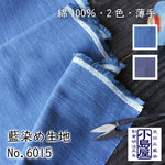 画像をギャラリービューアに読み込む, 【藍染生地 中薄地】Indigo textile

