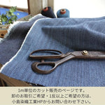 將圖片載入圖庫檢視器 【藍染 刺子織 ﾎﾜｲﾄﾐｯｸｽ ｳｫｯｼｭ】　Indigo textile sashiko white mix wash
